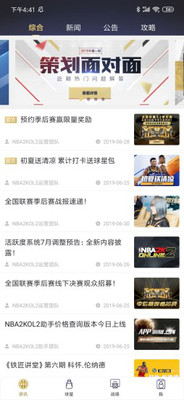 NBA2KOL2助手(1)