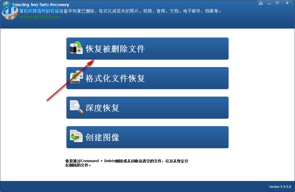 Amazing Any Data Recovery(數(shù)據(jù)恢復軟件) 9.9.9.8 官方版