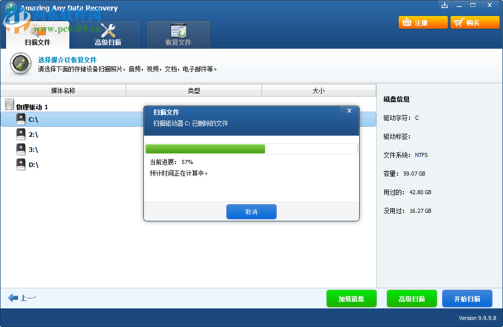 Amazing Any Data Recovery(數(shù)據(jù)恢復軟件) 9.9.9.8 官方版