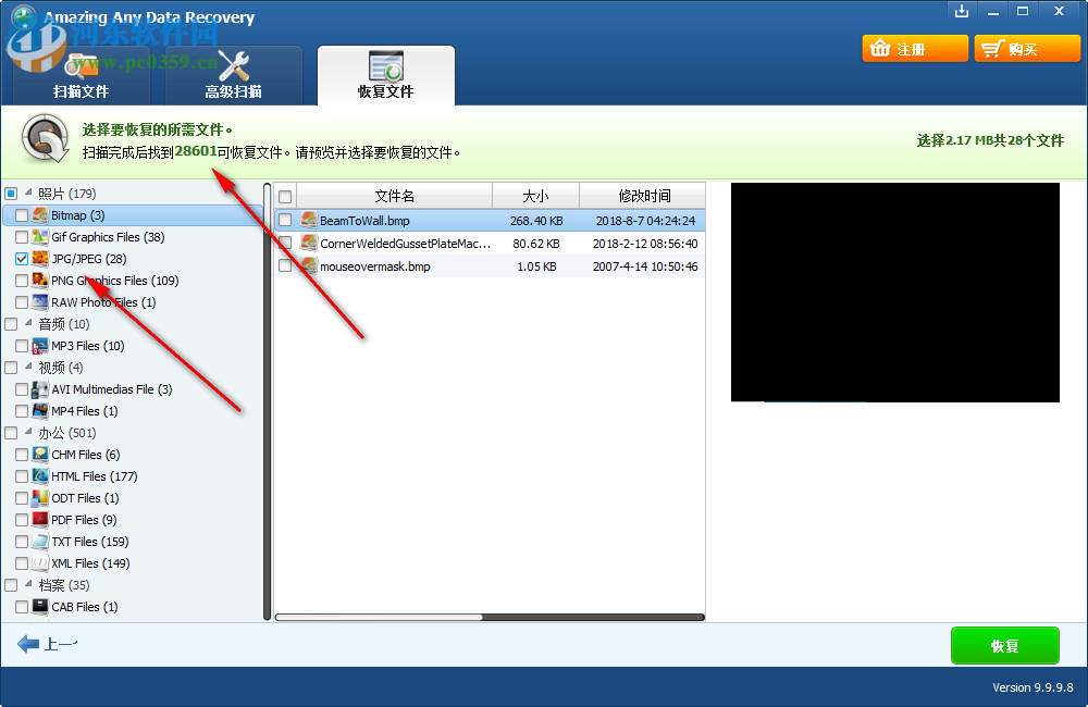 Amazing Any Data Recovery(數(shù)據(jù)恢復軟件) 9.9.9.8 官方版