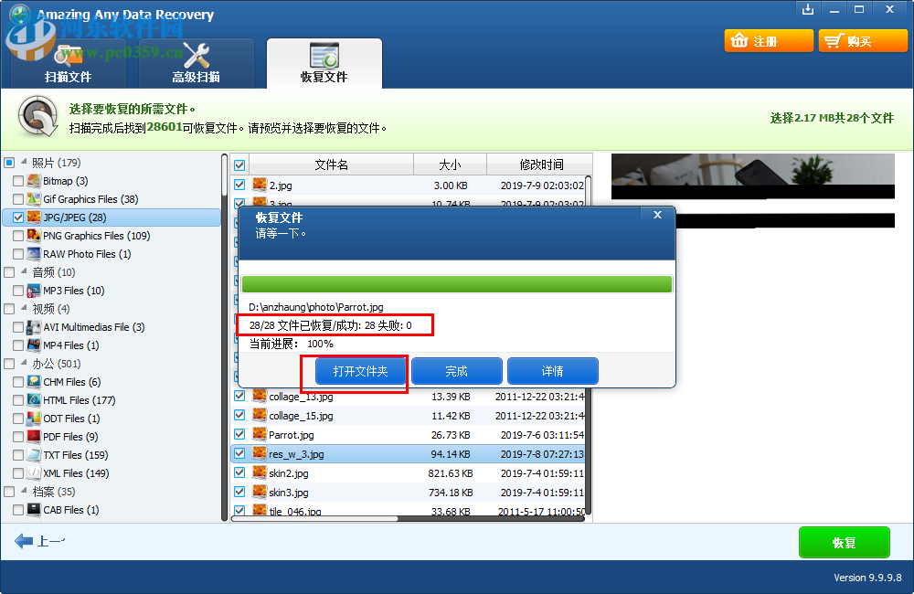 Amazing Any Data Recovery(數(shù)據(jù)恢復軟件) 9.9.9.8 官方版