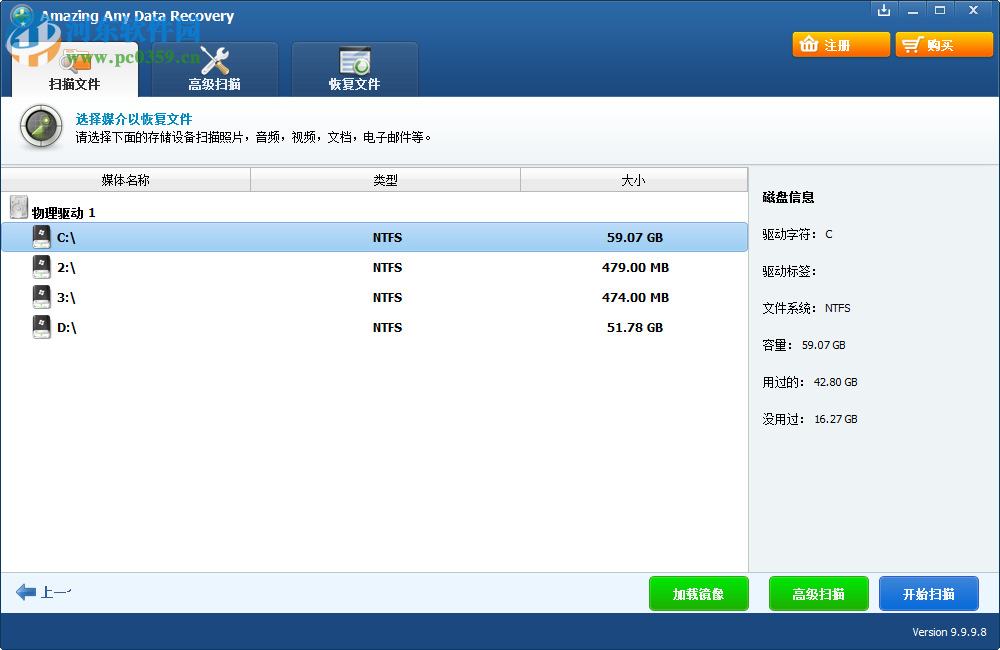 Amazing Any Data Recovery(數(shù)據(jù)恢復軟件) 9.9.9.8 官方版