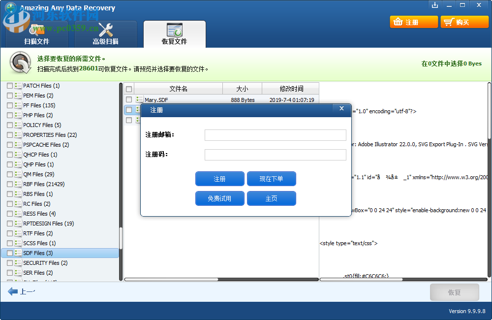 Amazing Any Data Recovery(數(shù)據(jù)恢復軟件) 9.9.9.8 官方版