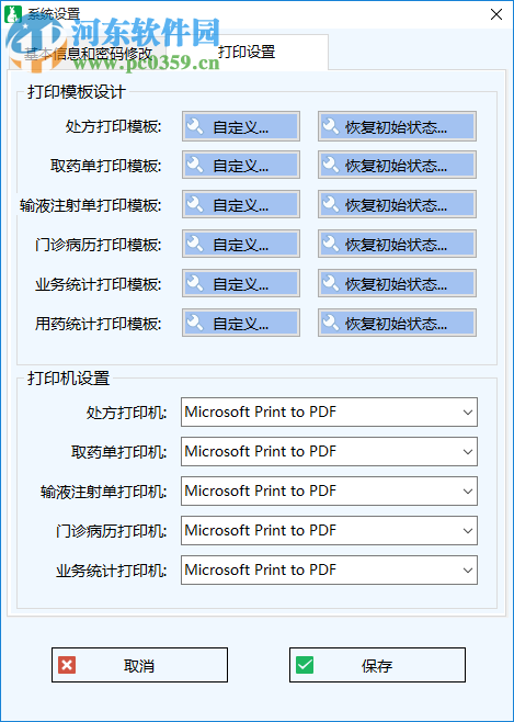 優(yōu)醫(yī)兔診所管理系統(tǒng) 1.0.1 官方版