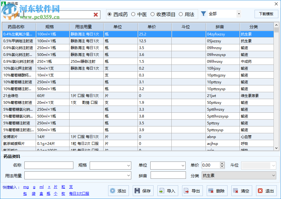 優(yōu)醫(yī)兔診所管理系統(tǒng) 1.0.1 官方版