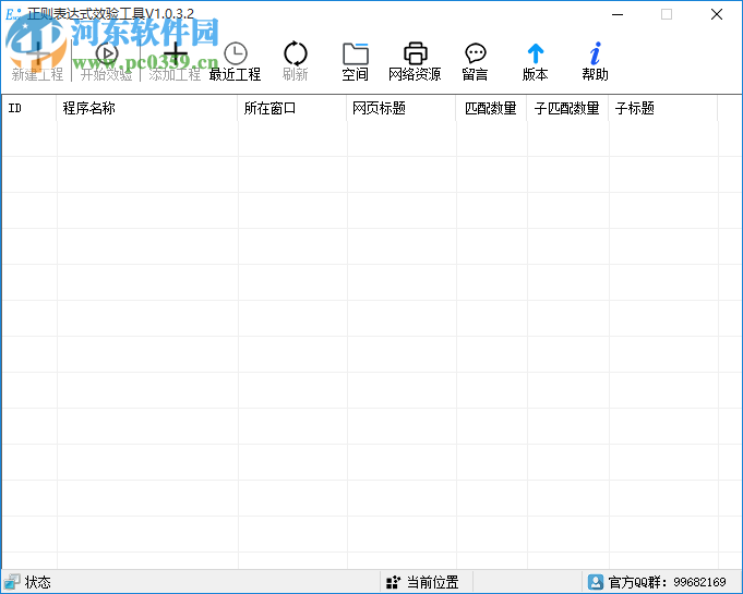 正則表達(dá)式效驗(yàn)工具 1.0.3.2 中文版