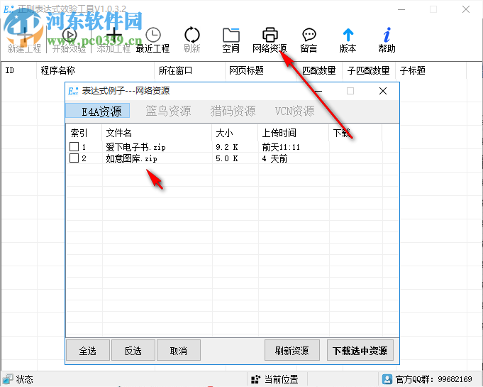 正則表達(dá)式效驗(yàn)工具 1.0.3.2 中文版