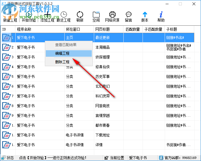 正則表達(dá)式效驗(yàn)工具 1.0.3.2 中文版