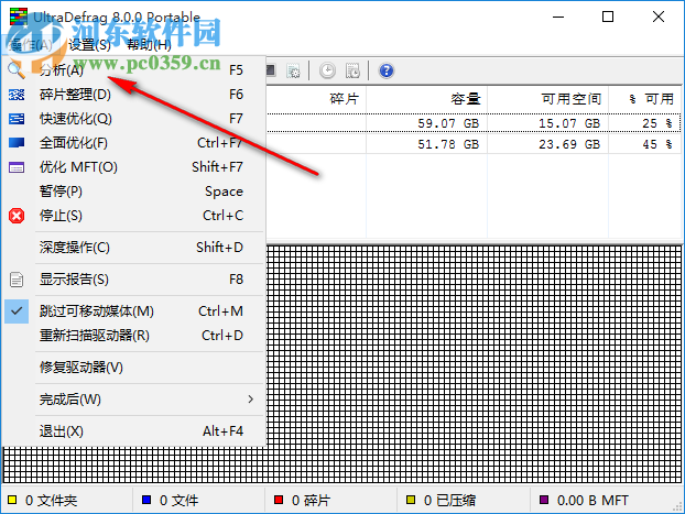 UltraDefrag Standard(磁盤碎片整理工具) 8.0.0 中文版