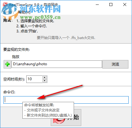 RealTimeSync(自動(dòng)同步工具) 9.9 色免費(fèi)版