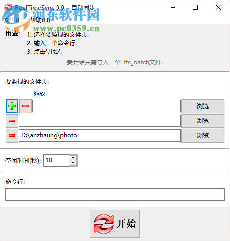 RealTimeSync(自動(dòng)同步工具) 9.9 色免費(fèi)版