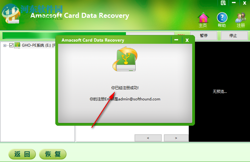 Amacsoft Card Data Recovery 1.0.11 綠色版