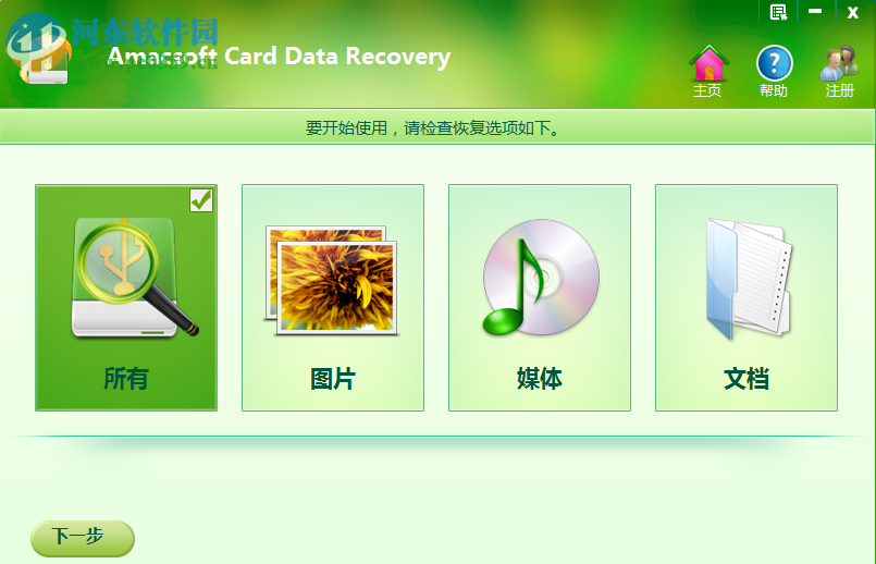 Amacsoft Card Data Recovery 1.0.11 綠色版