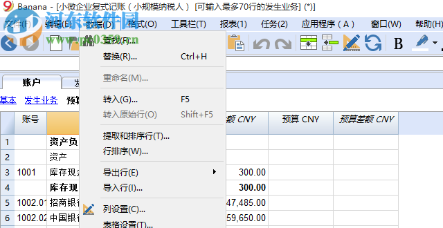 Banana會計 9.0.4 官方版