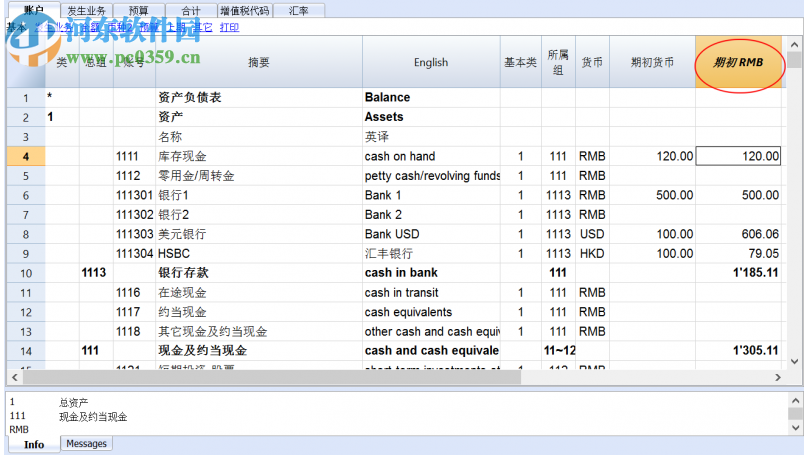 Banana會計 9.0.4 官方版