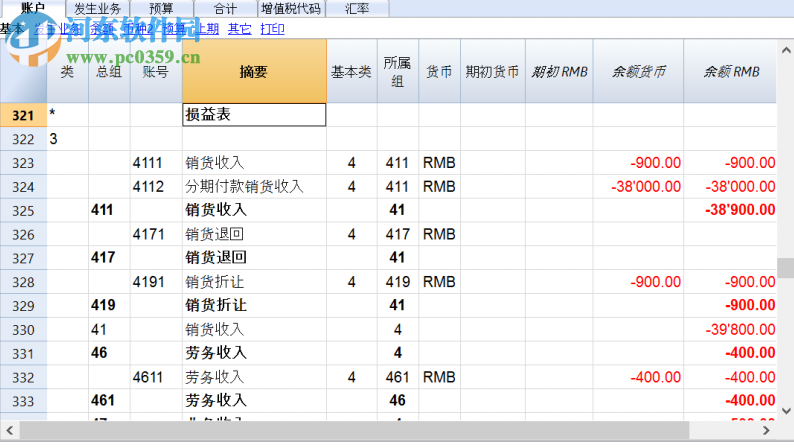 Banana會計 9.0.4 官方版