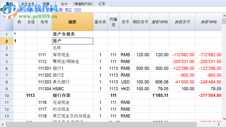 Banana會計 9.0.4 官方版