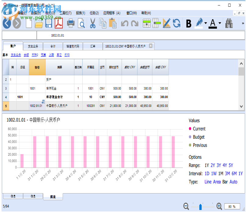 Banana會計 9.0.4 官方版