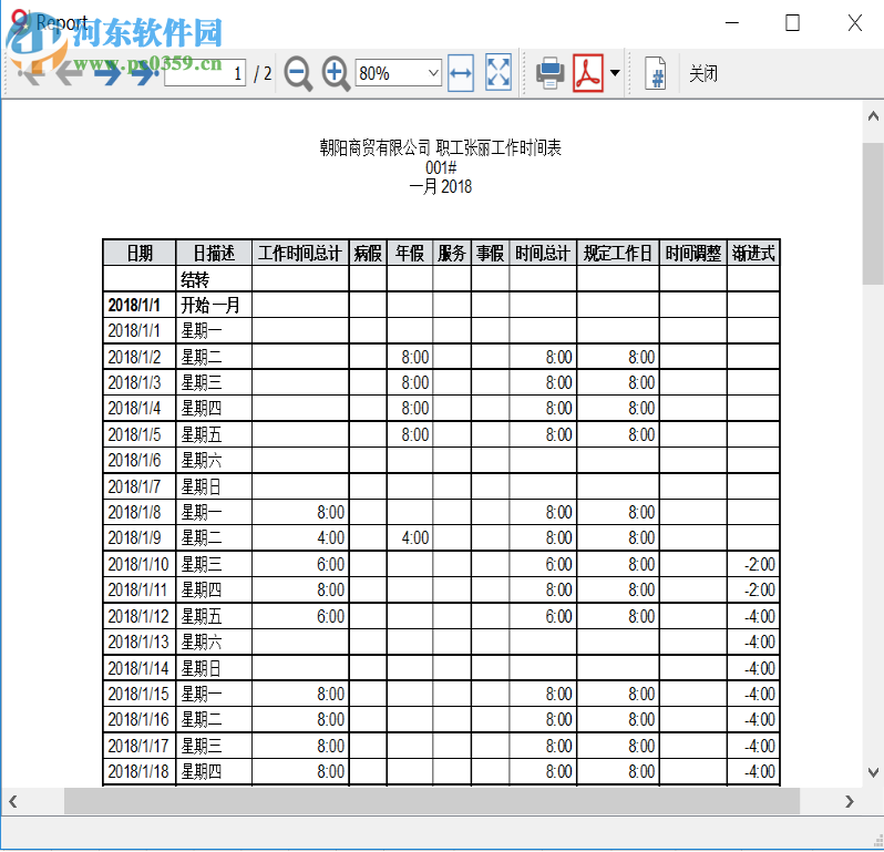 Banana會計 9.0.4 官方版