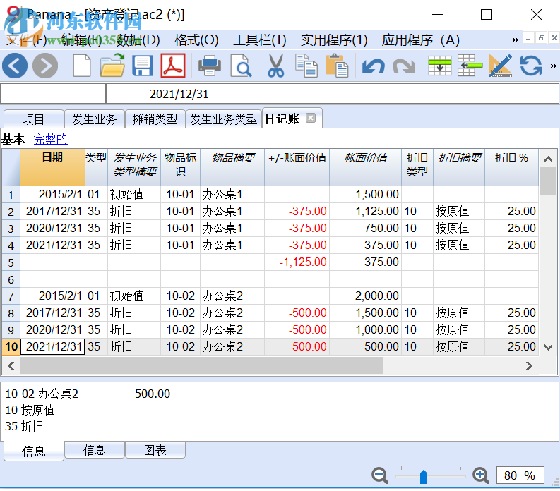 Banana會計 9.0.4 官方版