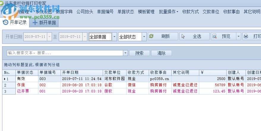 遠方單欄收據(jù)打印專家