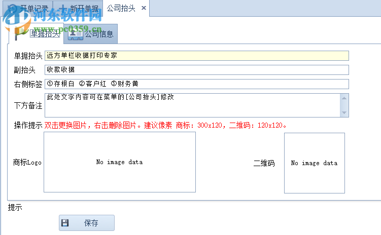 遠方單欄收據(jù)打印專家