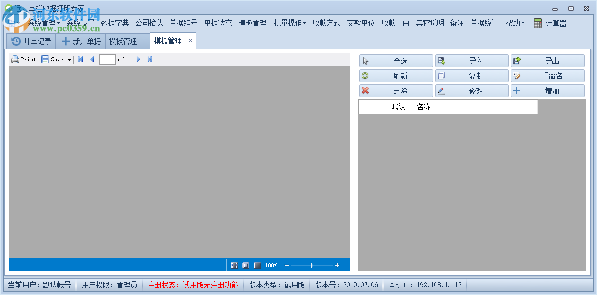 遠方單欄收據(jù)打印專家