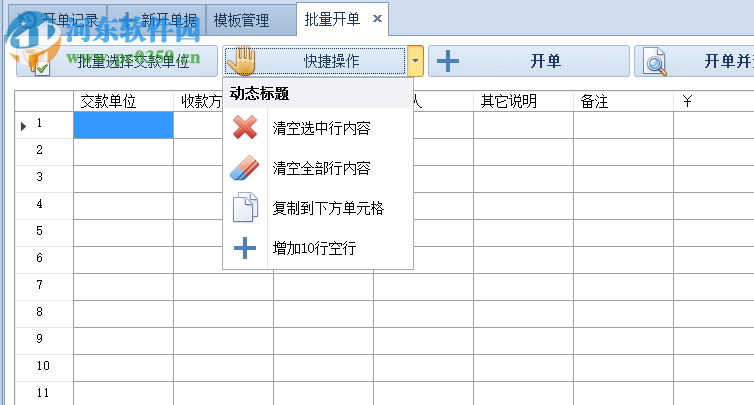 遠方單欄收據(jù)打印專家