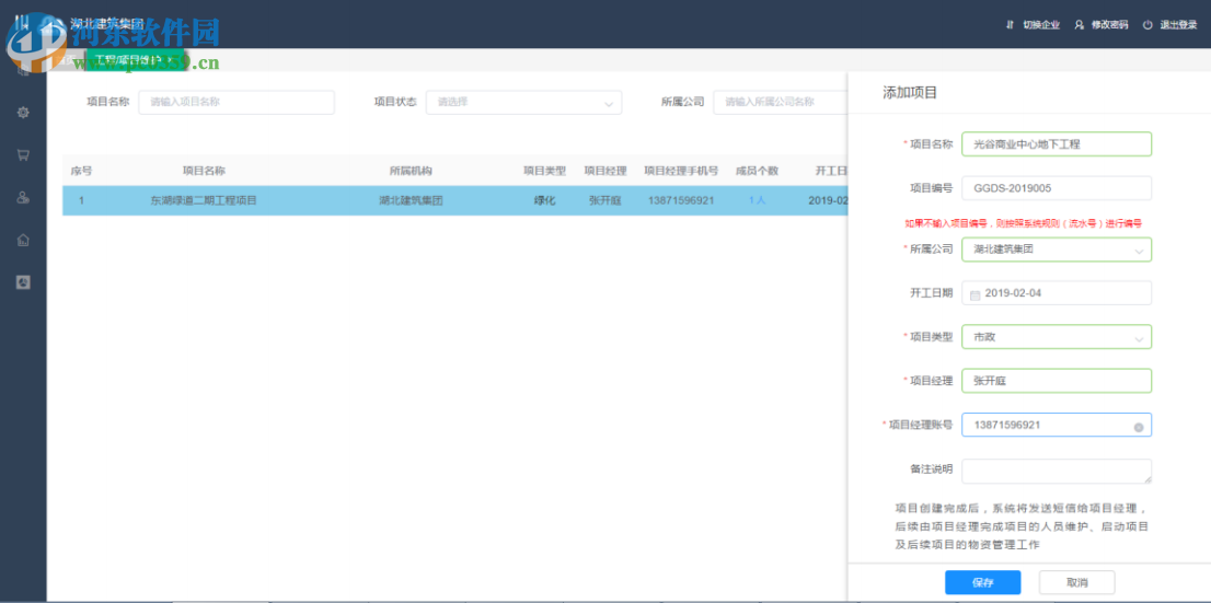 君聯(lián)倉庫管理軟件 2.0.2.4 官方版