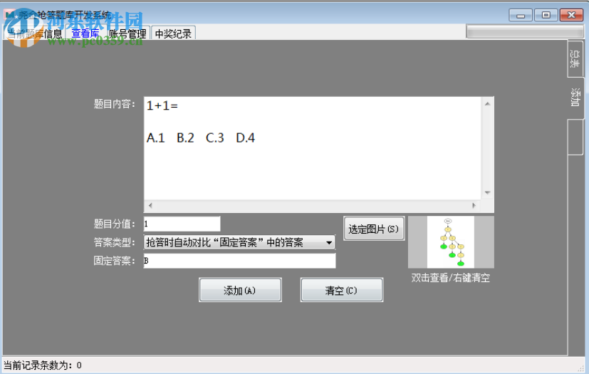 堯僉搶答系統(tǒng) 3.1 官方版