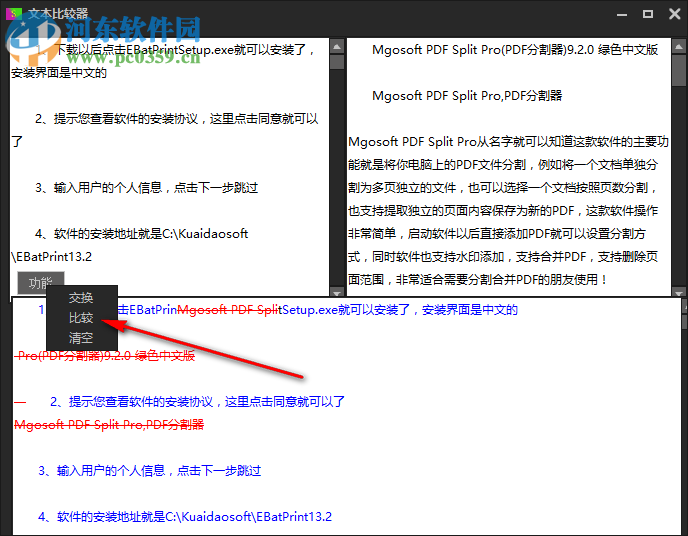 文本比較工具 1.0 免費版