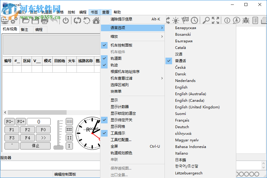 Rocrail(列車布局模擬編輯軟件) 15661 中文版