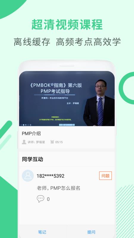 PMP項(xiàng)目管理助手(1)