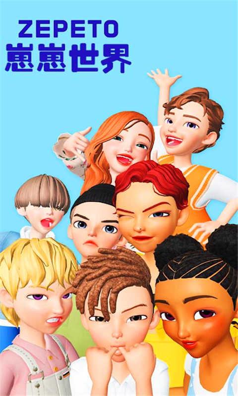 崽崽世界ZEPETO(1)