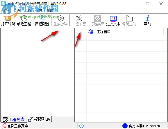 源碼修復(fù)加密工具 2.0.28 免費(fèi)版