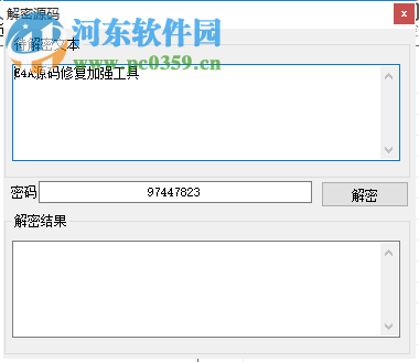 源碼修復(fù)加密工具 2.0.28 免費(fèi)版