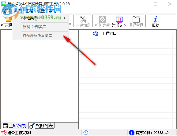 源碼修復(fù)加密工具 2.0.28 免費(fèi)版