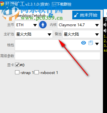 開源礦工(NTMiner) 2.3.1.0 官方版