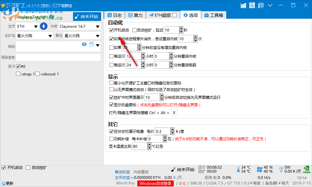 開源礦工(NTMiner) 2.3.1.0 官方版