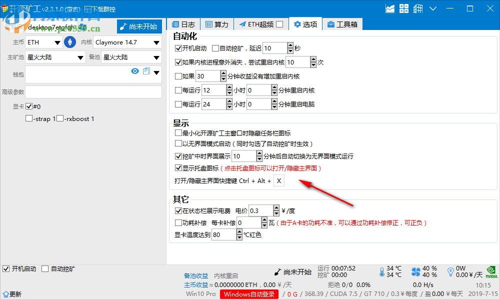 開源礦工(NTMiner) 2.3.1.0 官方版