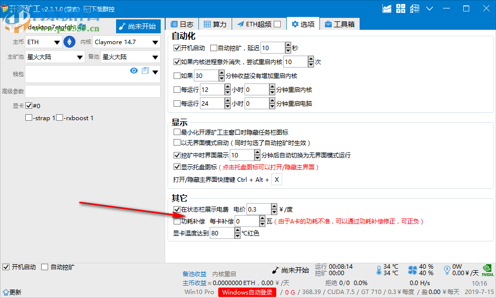 開源礦工(NTMiner) 2.3.1.0 官方版