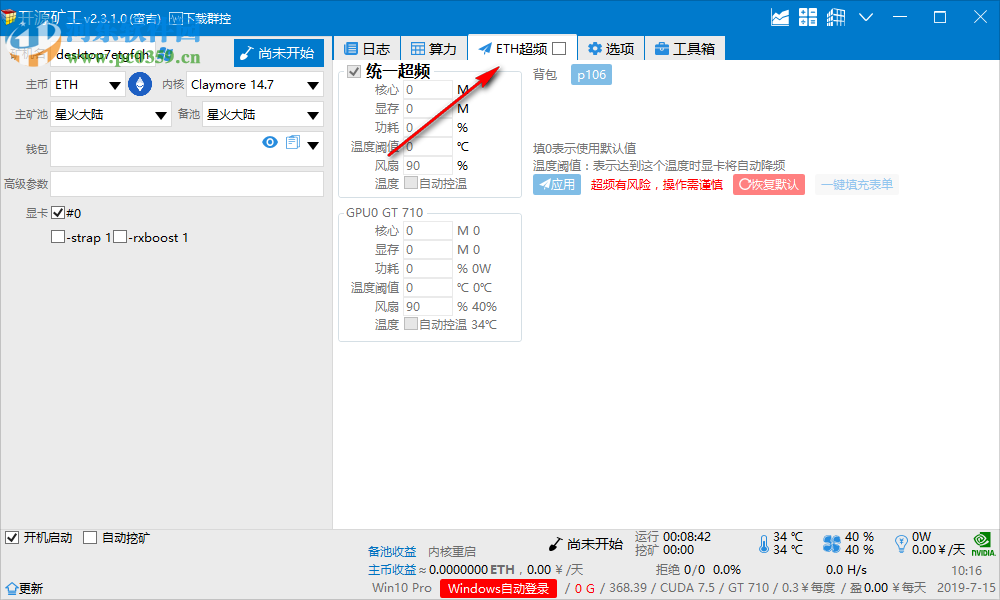 開源礦工(NTMiner) 2.3.1.0 官方版