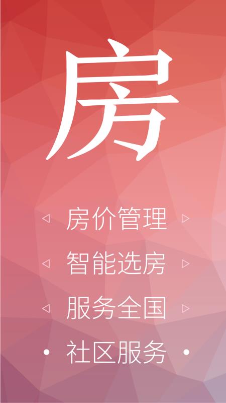 房產(chǎn)管家(3)