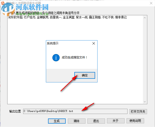 搜狗輸入法細(xì)胞詞庫(kù)生成器 2.0 免費(fèi)版