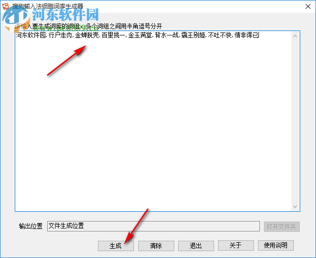 搜狗輸入法細(xì)胞詞庫(kù)生成器 2.0 免費(fèi)版