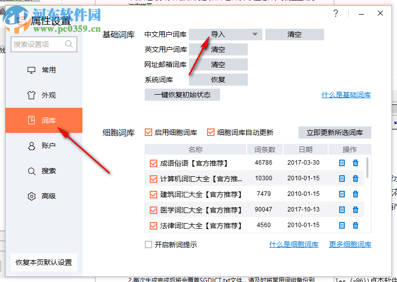 搜狗輸入法細(xì)胞詞庫(kù)生成器 2.0 免費(fèi)版