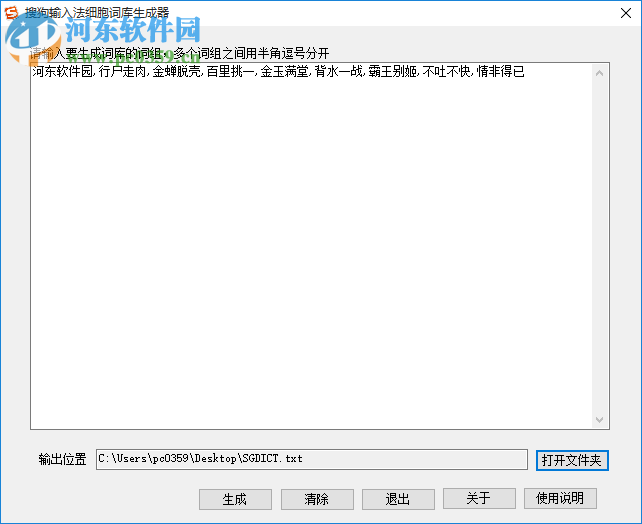 搜狗輸入法細(xì)胞詞庫(kù)生成器 2.0 免費(fèi)版