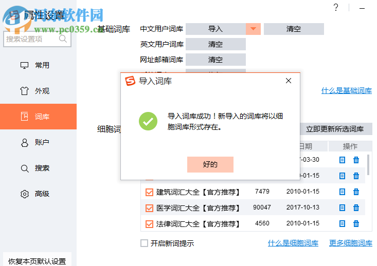 搜狗輸入法細(xì)胞詞庫(kù)生成器 2.0 免費(fèi)版