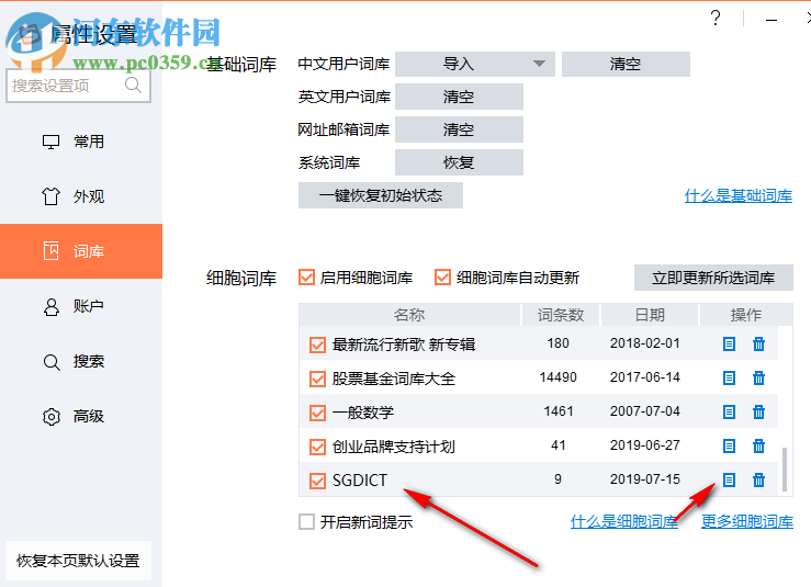 搜狗輸入法細(xì)胞詞庫(kù)生成器 2.0 免費(fèi)版