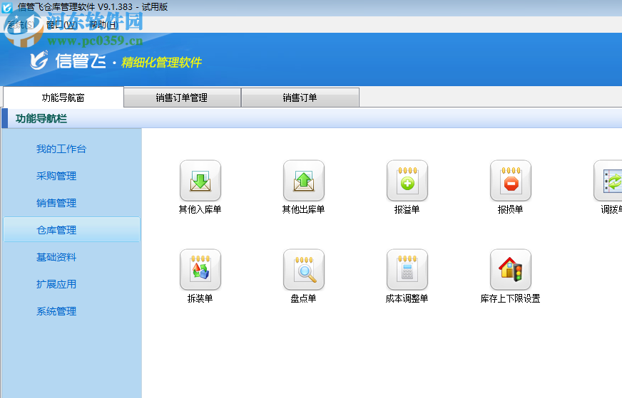 信管飛倉庫管理軟件